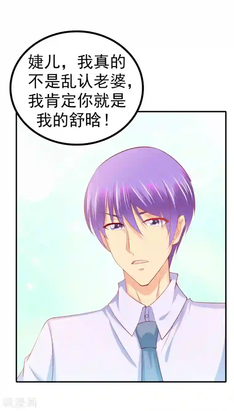 冰山总裁的冒牌新娘第124话 我肯定他就是我儿子！