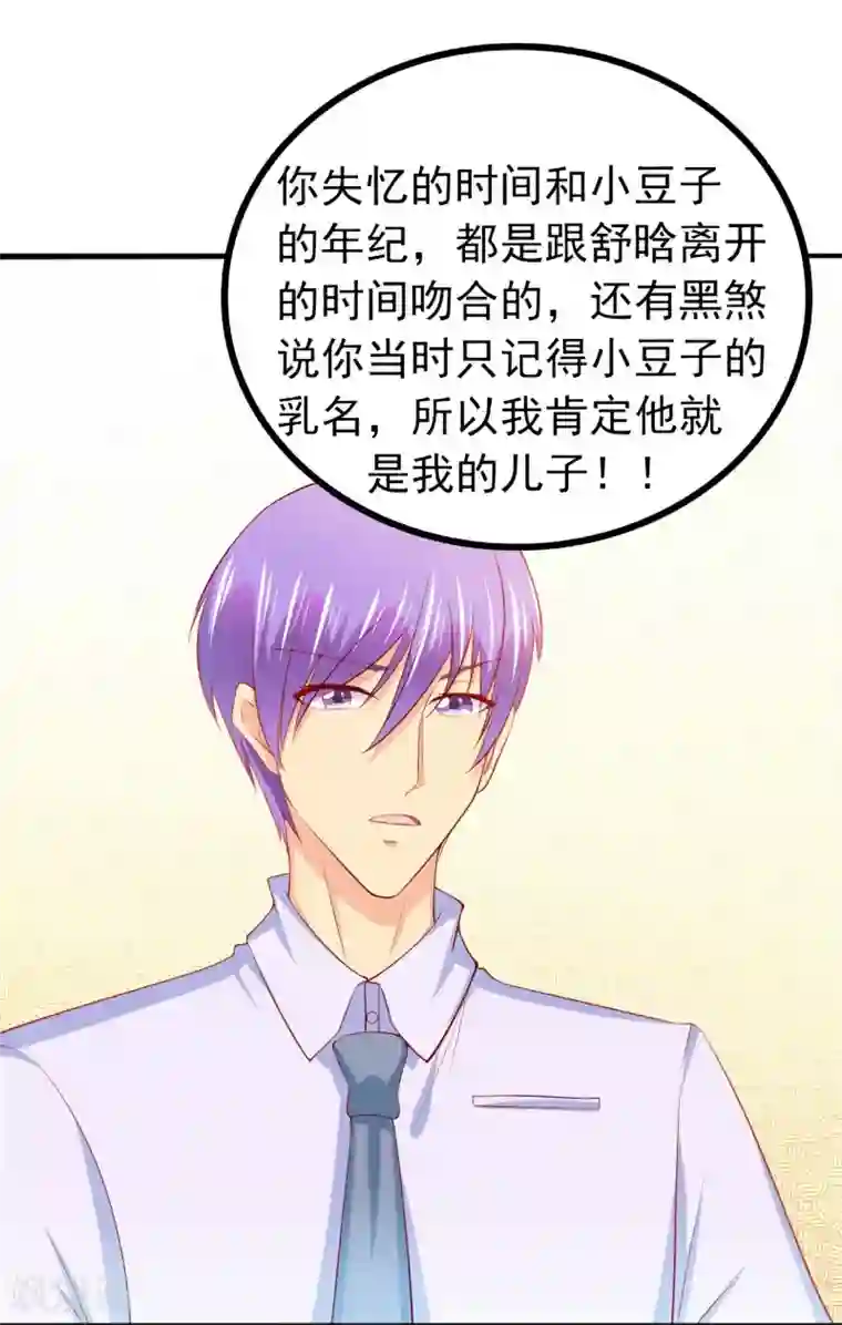 冰山总裁的冒牌新娘第124话 我肯定他就是我儿子！