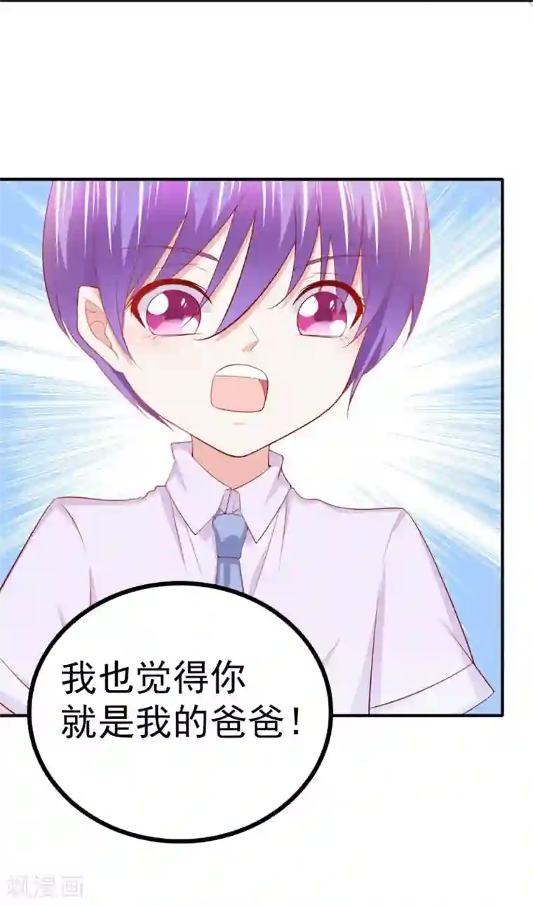 冰山总裁的冒牌新娘第124话 我肯定他就是我儿子！