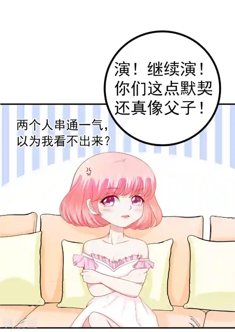 冰山总裁的冒牌新娘第124话 我肯定他就是我儿子！