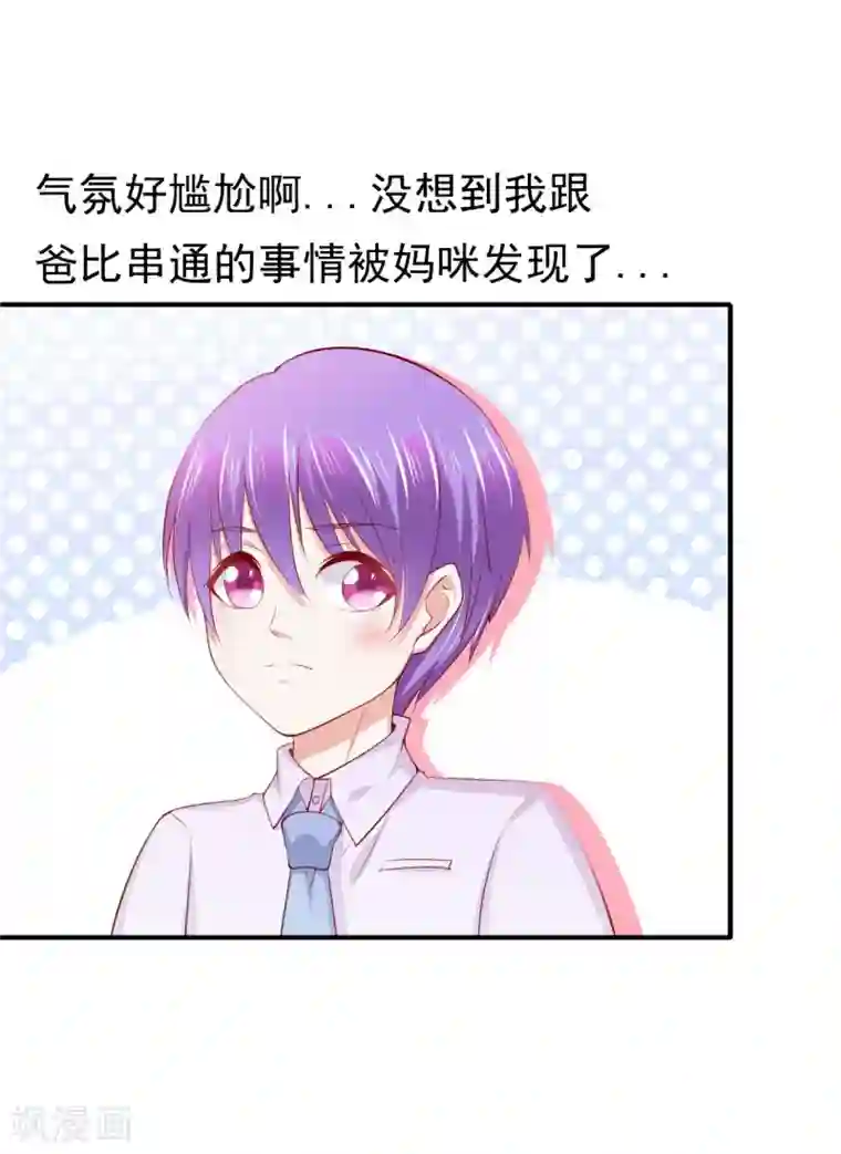 冰山总裁的冒牌新娘第124话 我肯定他就是我儿子！