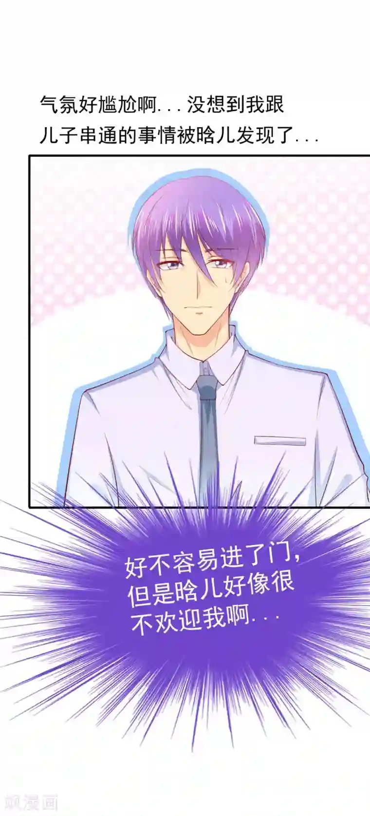 冰山总裁的冒牌新娘第124话 我肯定他就是我儿子！