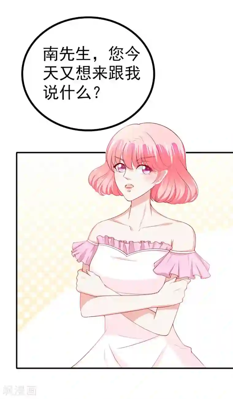 冰山总裁的冒牌新娘第124话 我肯定他就是我儿子！