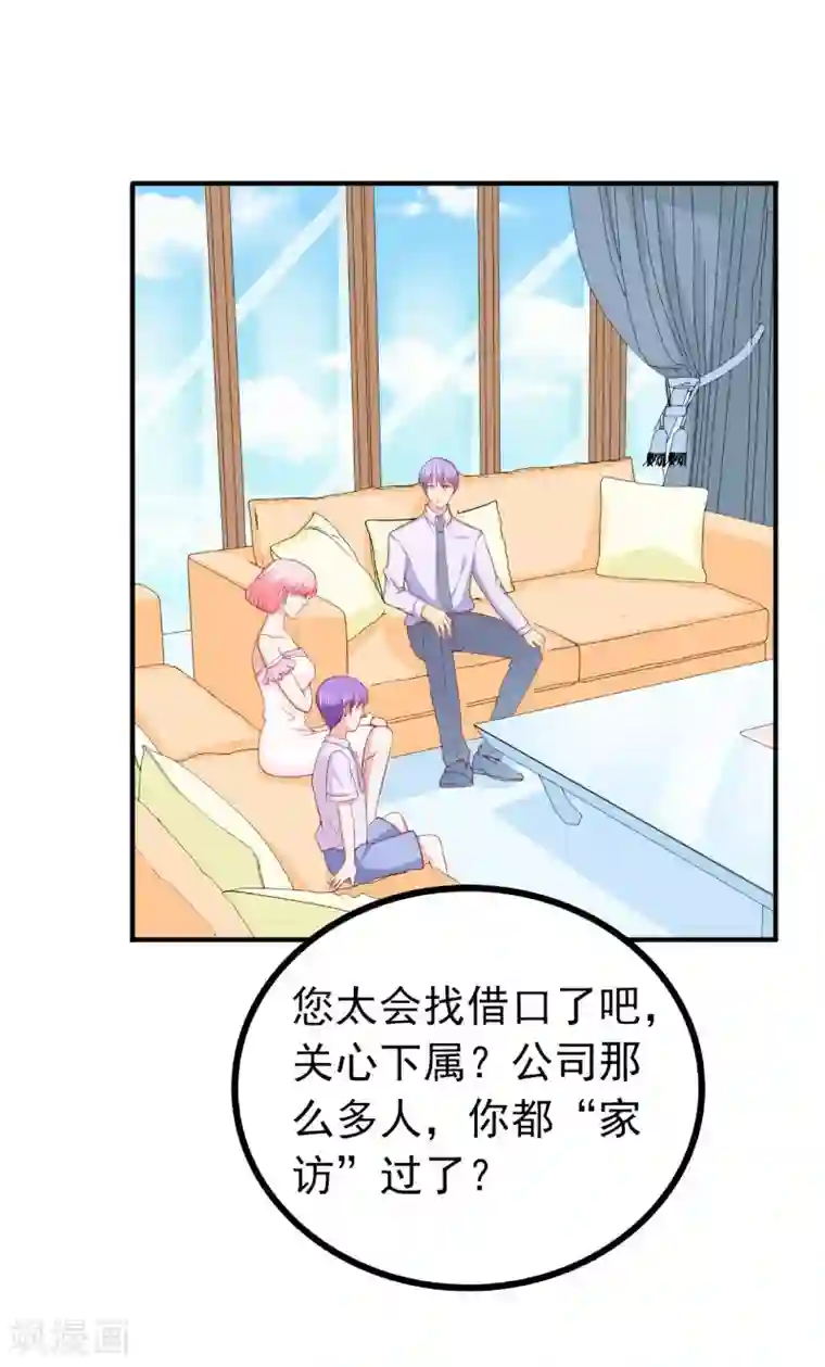 冰山总裁的冒牌新娘第124话 我肯定他就是我儿子！