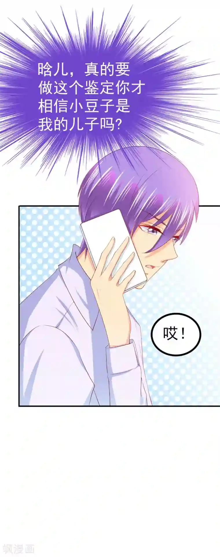 冰山总裁的冒牌新娘第125话 亲子鉴定报告？！