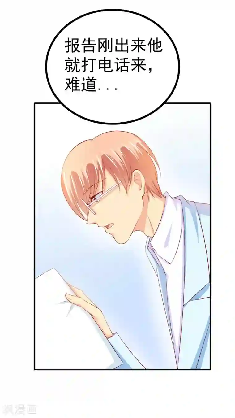 冰山总裁的冒牌新娘第125话 亲子鉴定报告？！