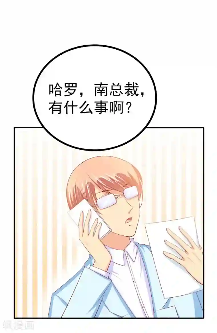 冰山总裁的冒牌新娘第125话 亲子鉴定报告？！