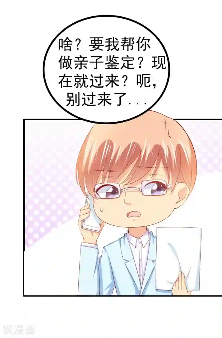 冰山总裁的冒牌新娘第125话 亲子鉴定报告？！