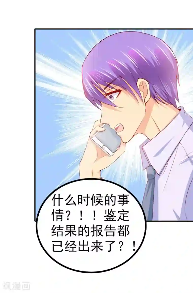 冰山总裁的冒牌新娘第125话 亲子鉴定报告？！