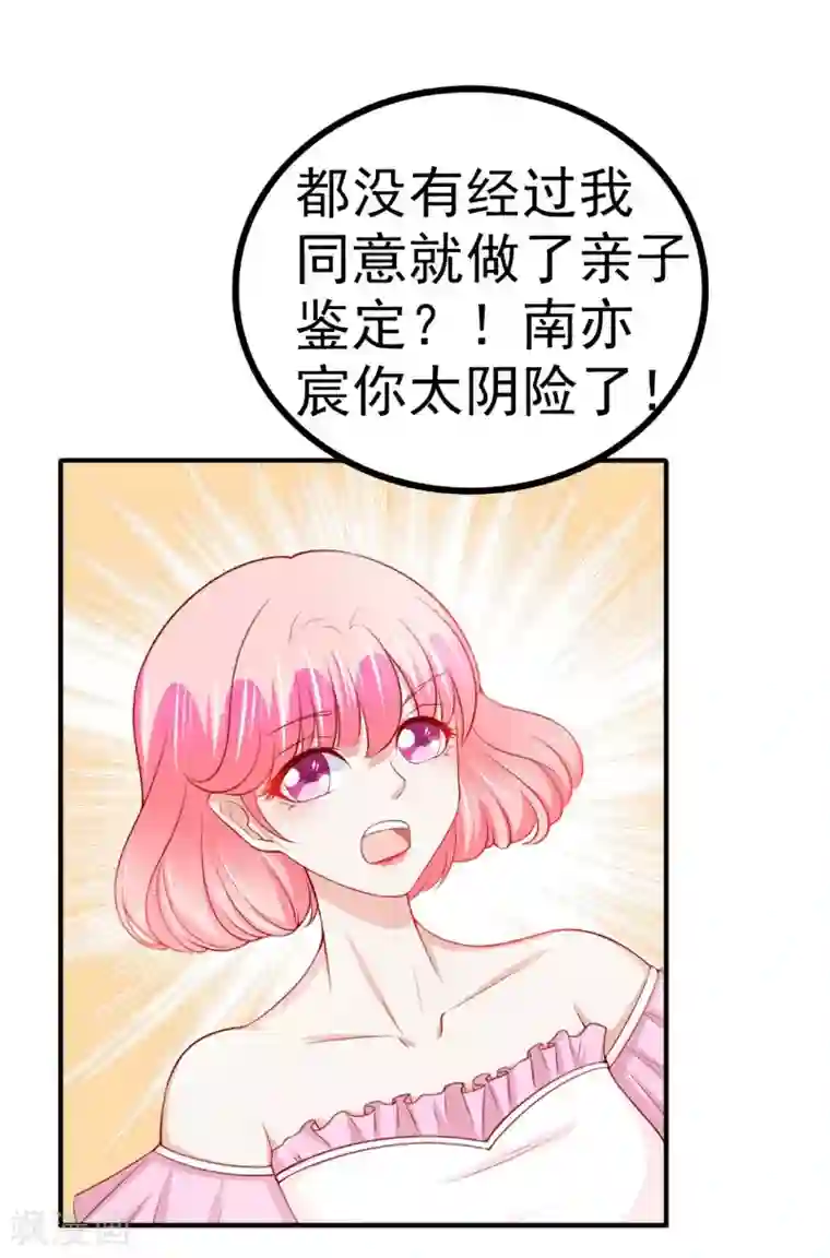 冰山总裁的冒牌新娘第125话 亲子鉴定报告？！