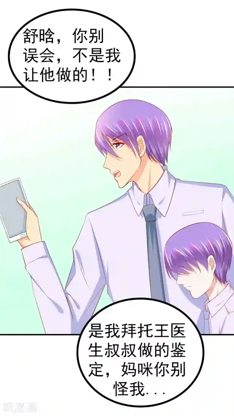 冰山总裁的冒牌新娘第125话 亲子鉴定报告？！