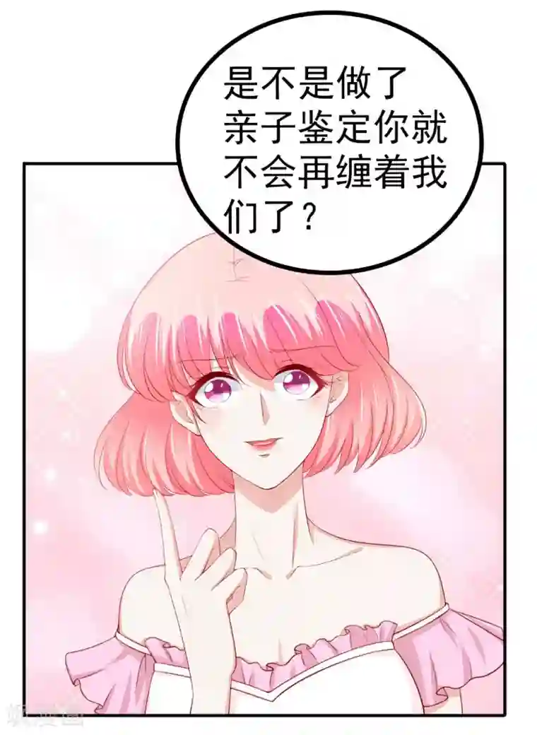 冰山总裁的冒牌新娘第125话 亲子鉴定报告？！