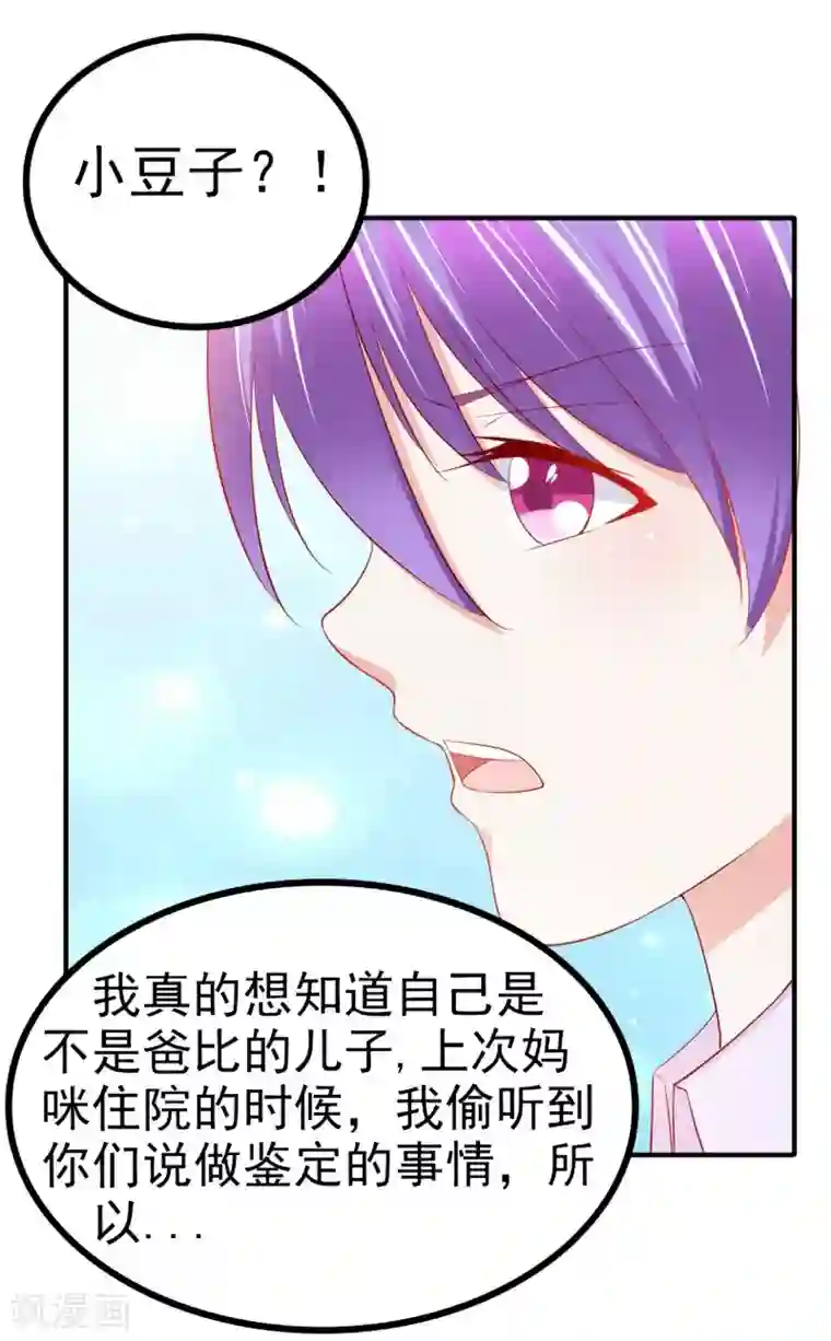 冰山总裁的冒牌新娘第125话 亲子鉴定报告？！