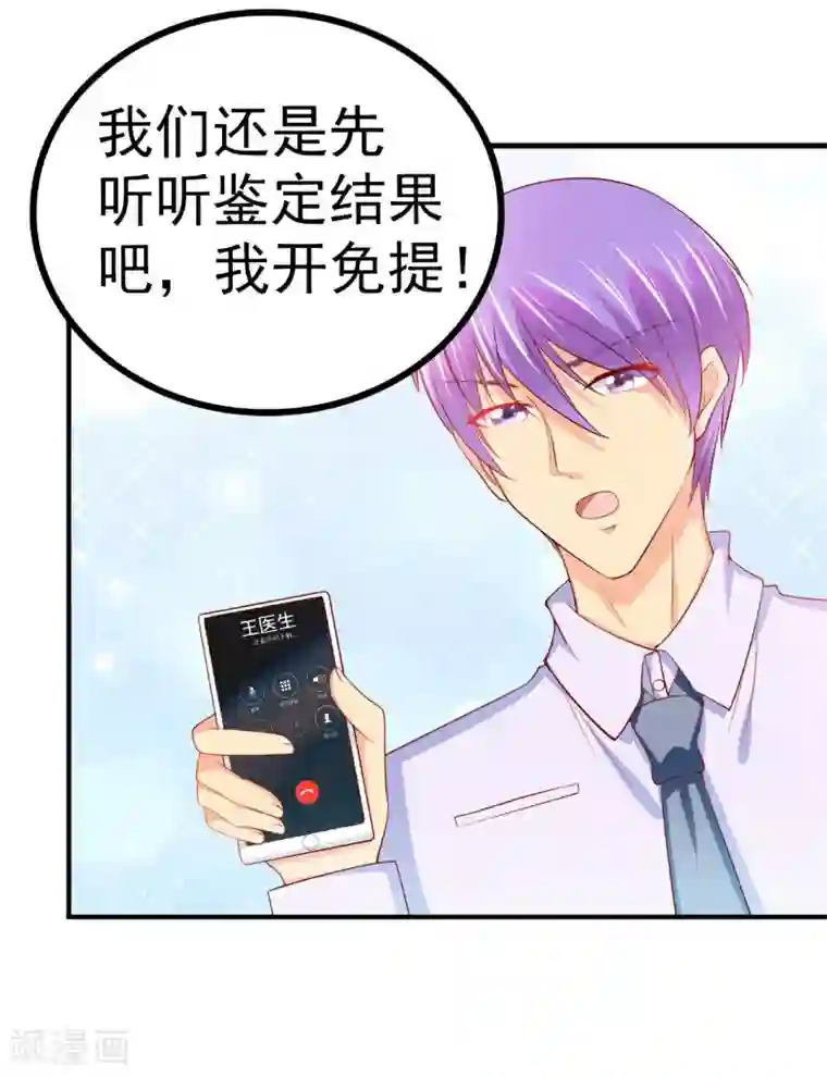 冰山总裁的冒牌新娘第125话 亲子鉴定报告？！