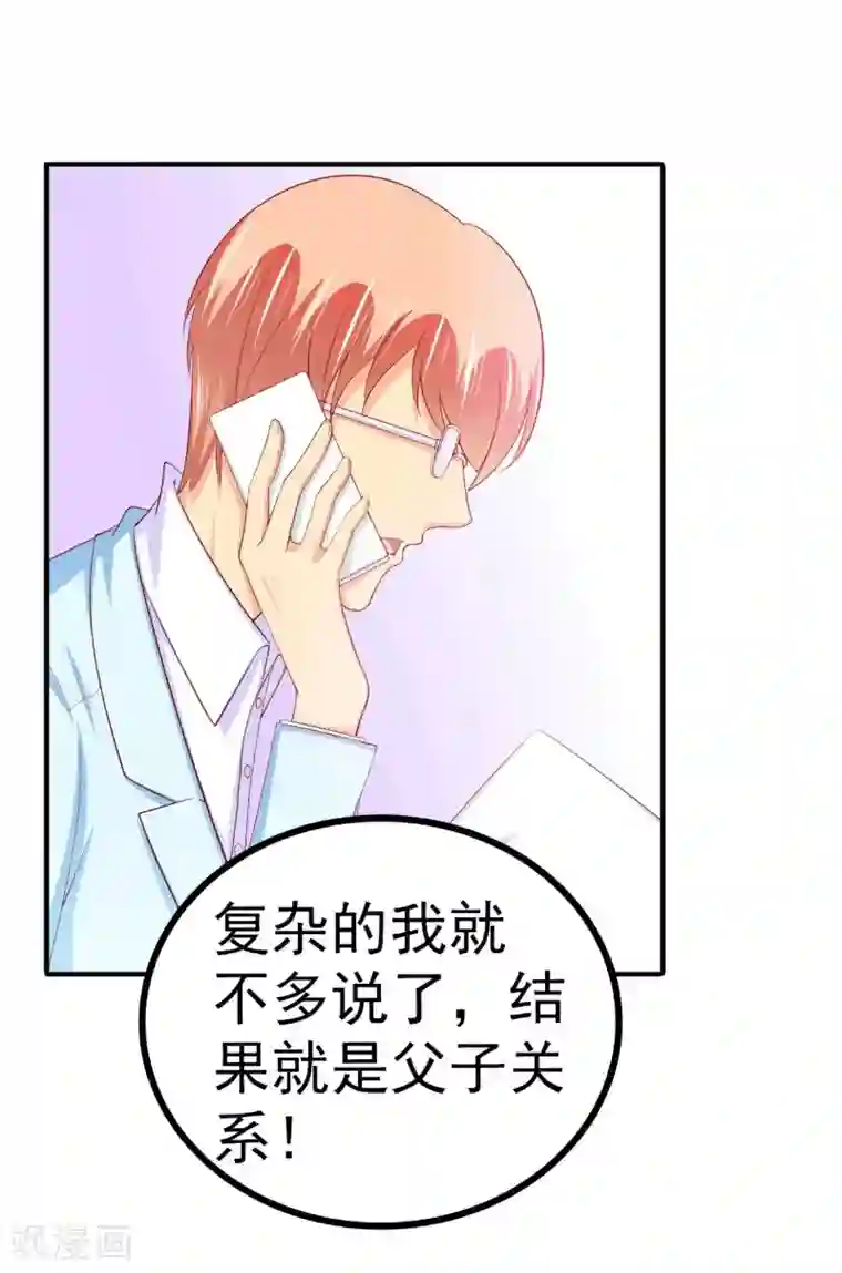 冰山总裁的冒牌新娘第125话 亲子鉴定报告？！