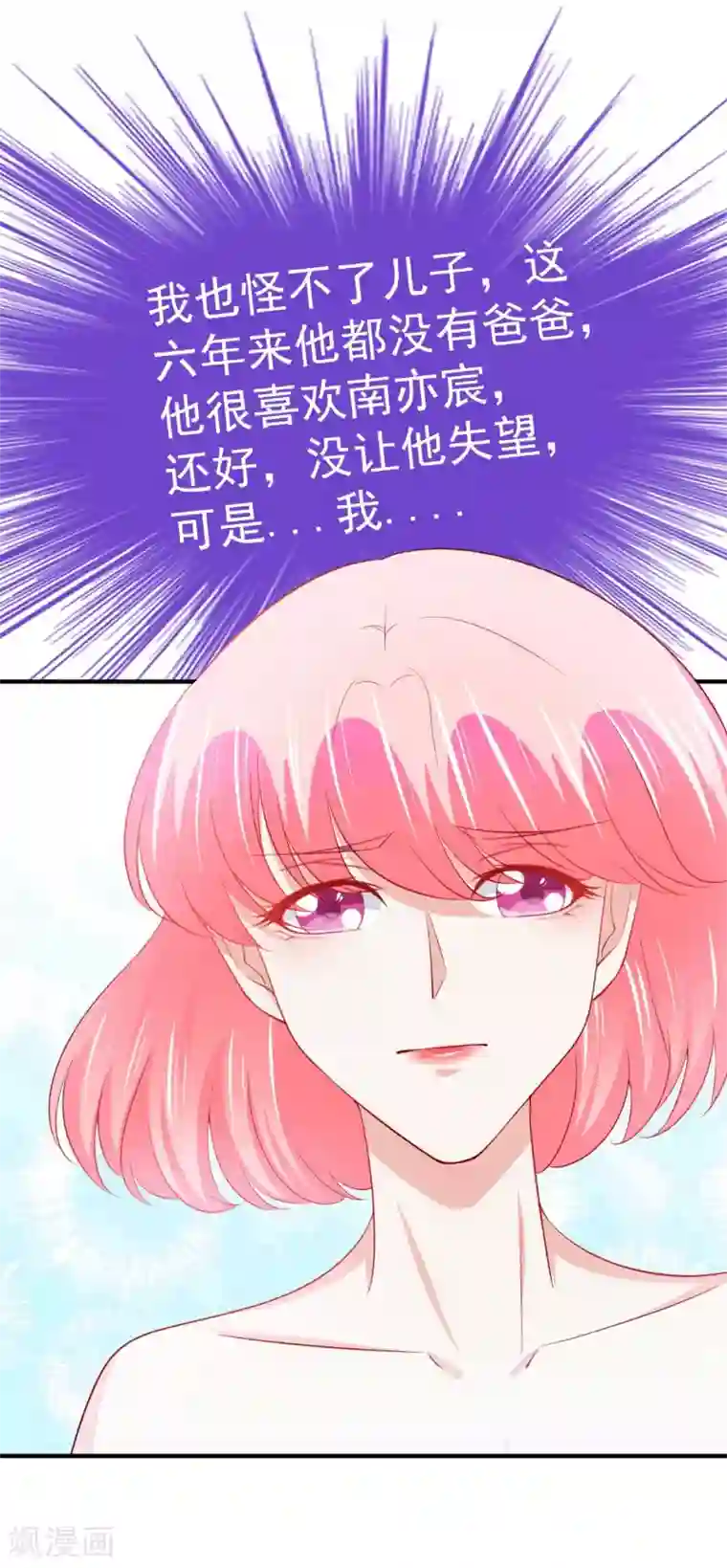 冰山总裁的冒牌新娘第125话 亲子鉴定报告？！