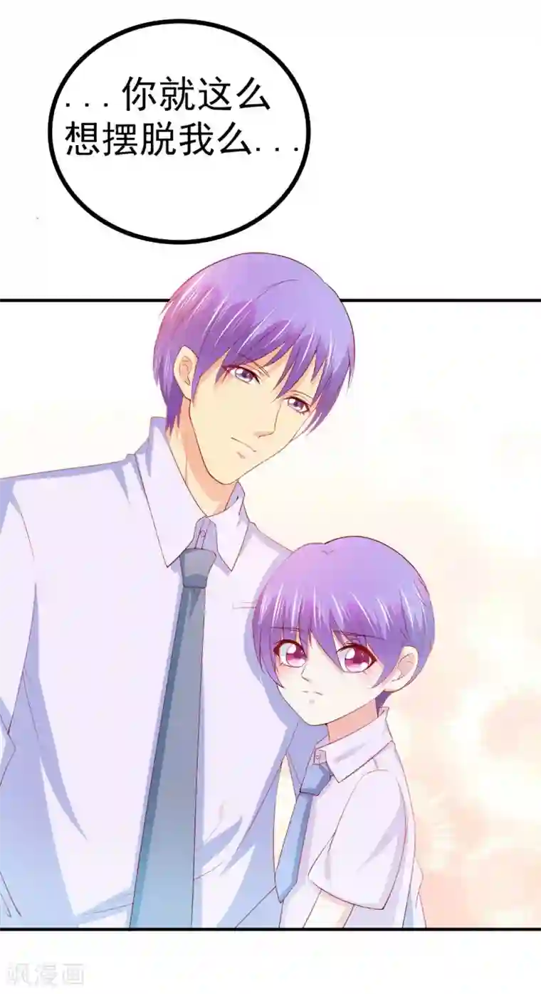 冰山总裁的冒牌新娘第125话 亲子鉴定报告？！