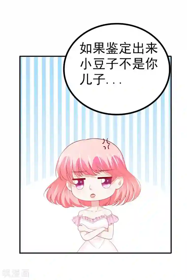 冰山总裁的冒牌新娘第125话 亲子鉴定报告？！