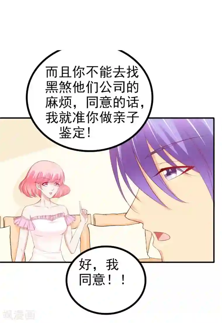 冰山总裁的冒牌新娘第125话 亲子鉴定报告？！