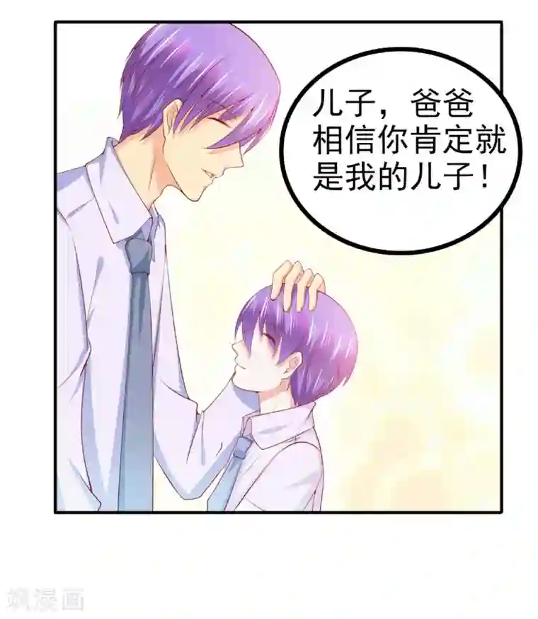 冰山总裁的冒牌新娘第125话 亲子鉴定报告？！