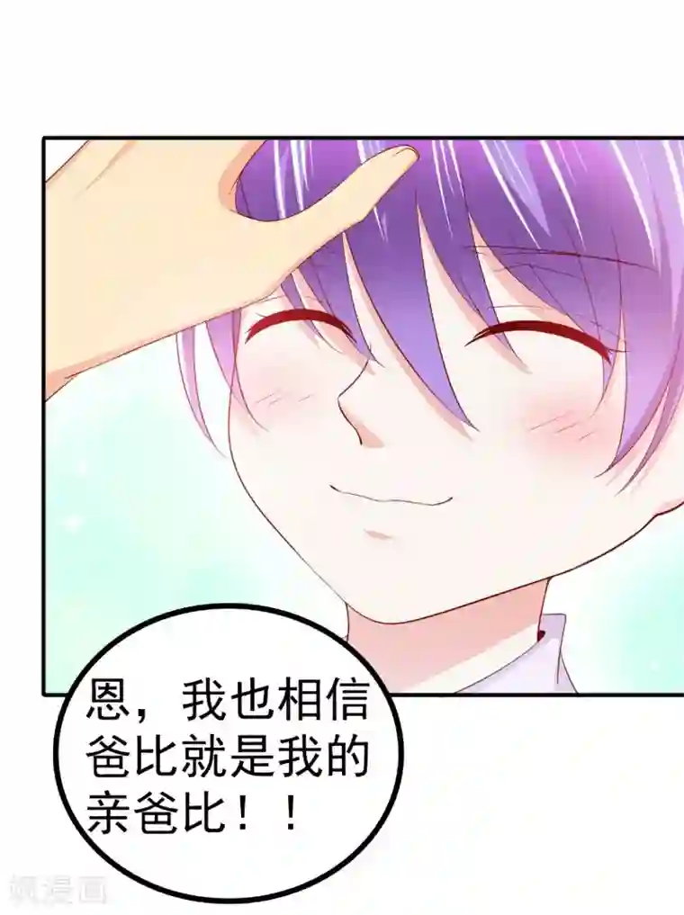 冰山总裁的冒牌新娘第125话 亲子鉴定报告？！