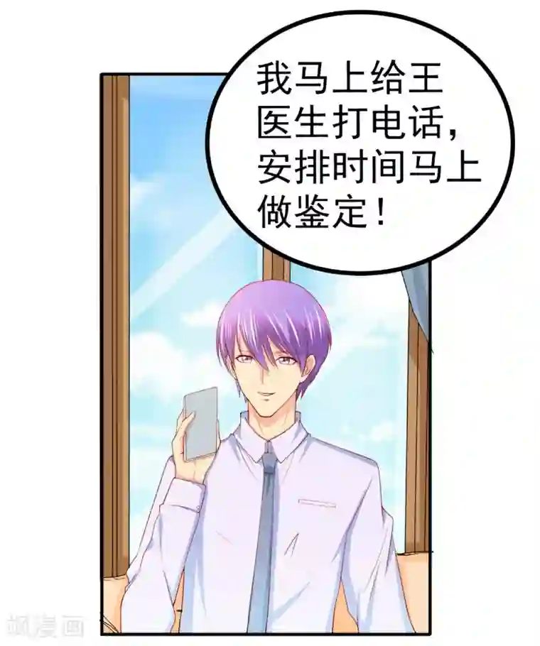 冰山总裁的冒牌新娘第125话 亲子鉴定报告？！