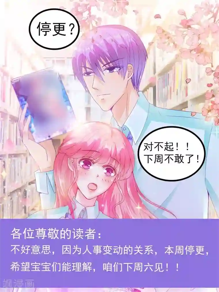 冰山总裁的冒牌新娘停更通知2