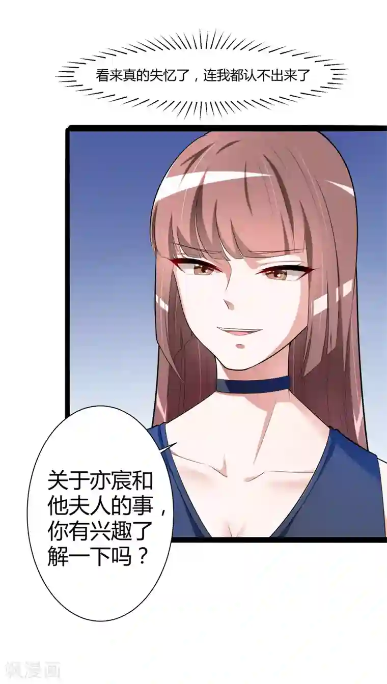 冰山总裁的冒牌新娘第127话 你别缠着亦宸