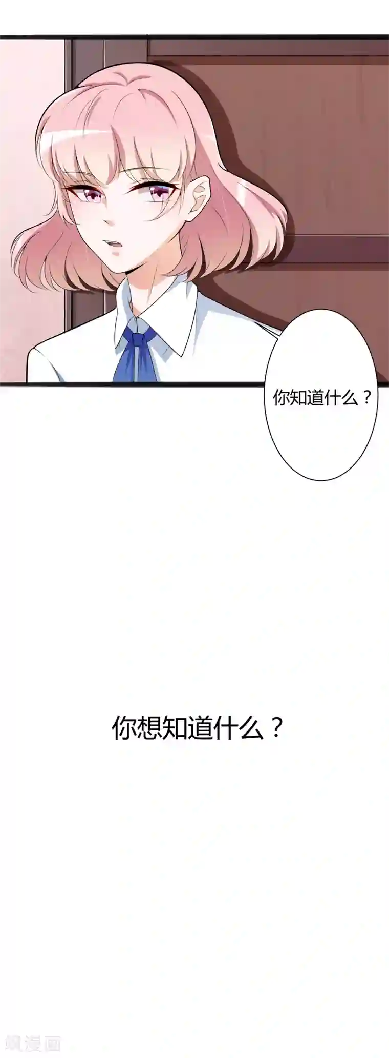 冰山总裁的冒牌新娘第127话 你别缠着亦宸