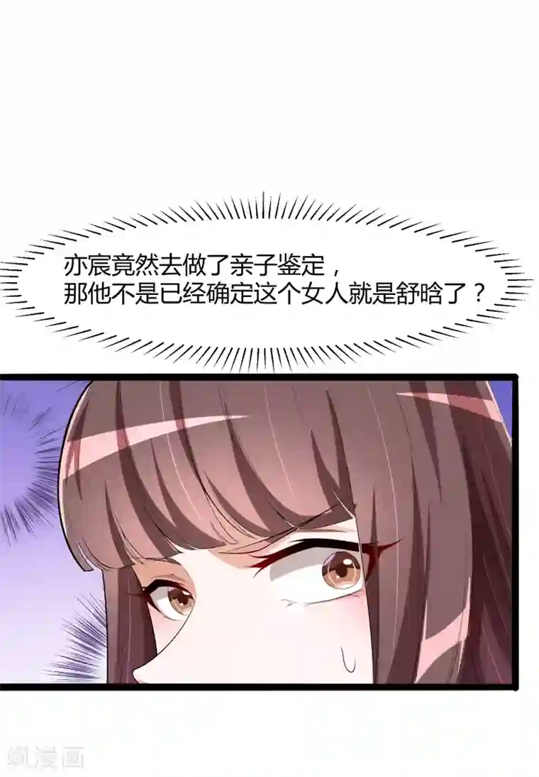 冰山总裁的冒牌新娘第127话 你别缠着亦宸