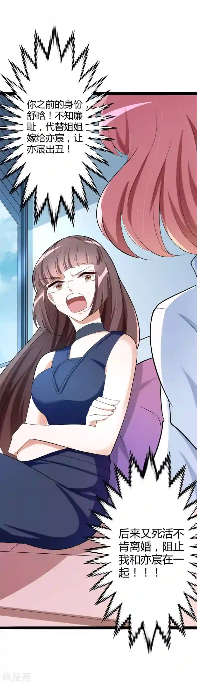 冰山总裁的冒牌新娘第127话 你别缠着亦宸