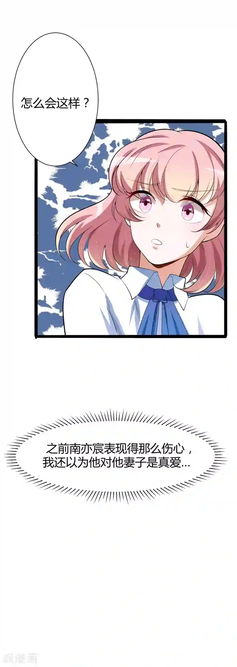 冰山总裁的冒牌新娘第127话 你别缠着亦宸