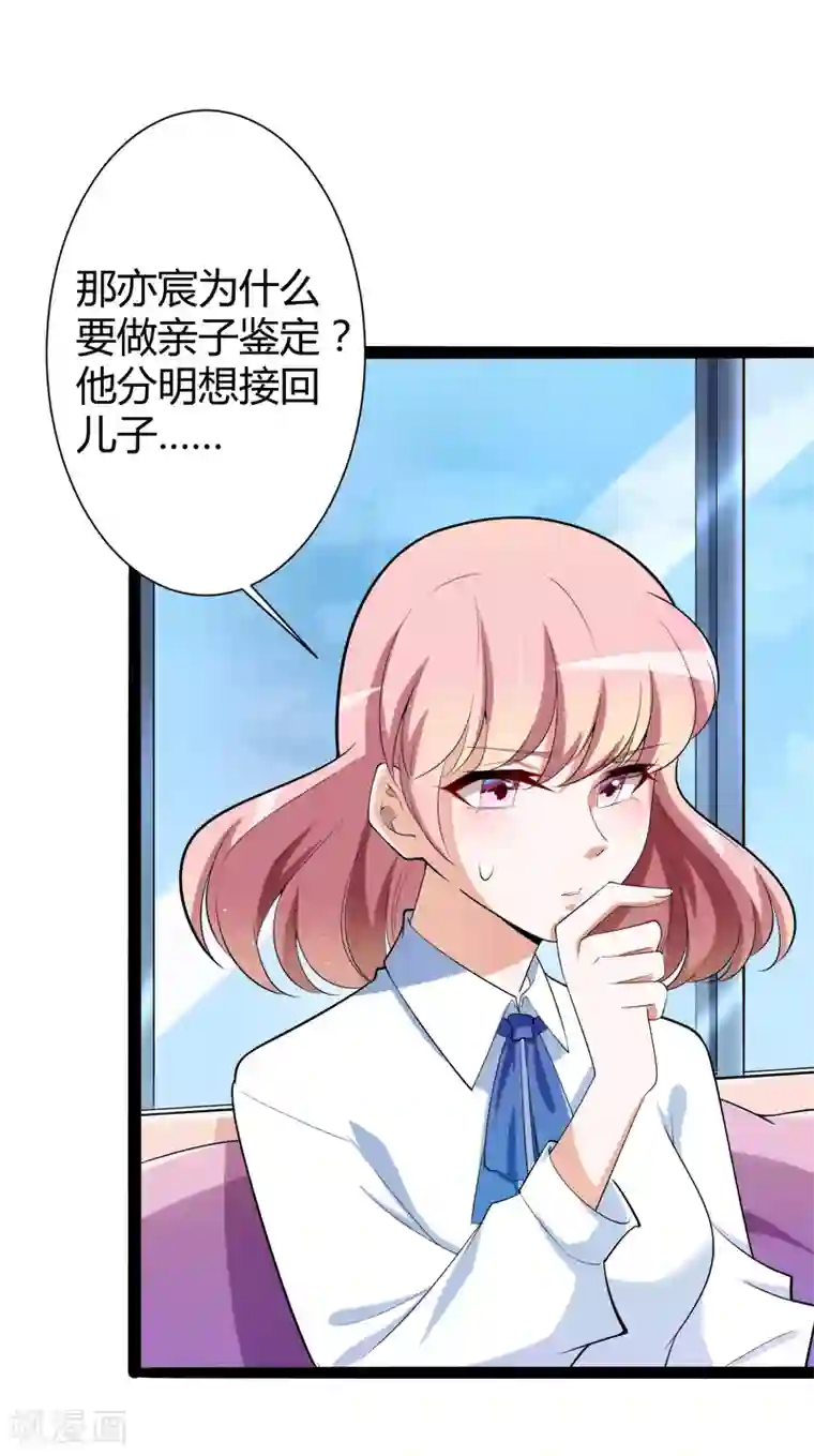 冰山总裁的冒牌新娘第127话 你别缠着亦宸