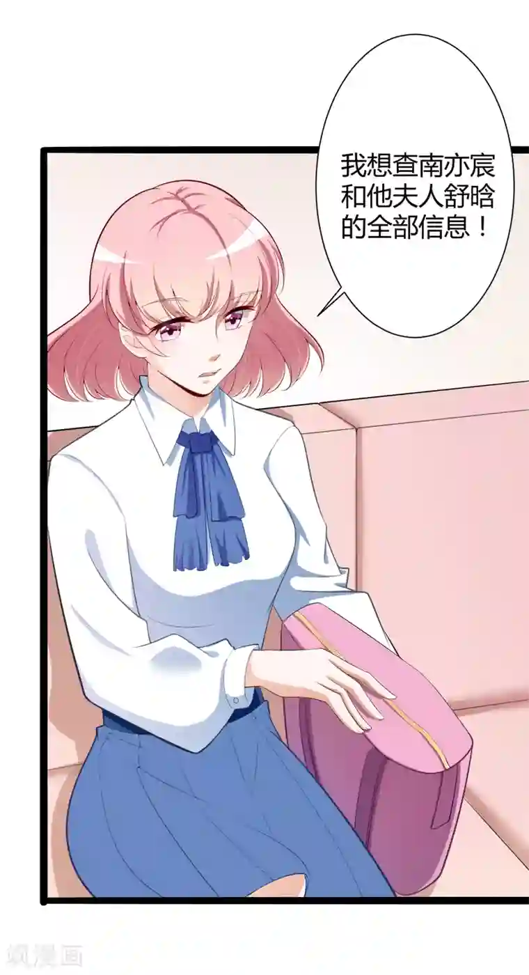 冰山总裁的冒牌新娘第127话 你别缠着亦宸