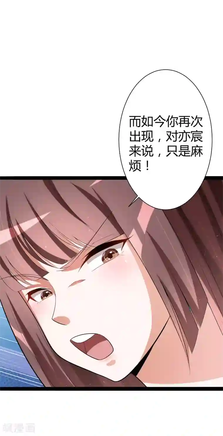 冰山总裁的冒牌新娘第127话 你别缠着亦宸