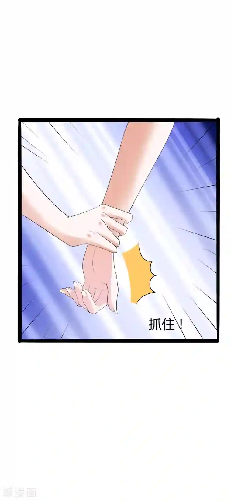 冰山总裁的冒牌新娘第127话 你别缠着亦宸