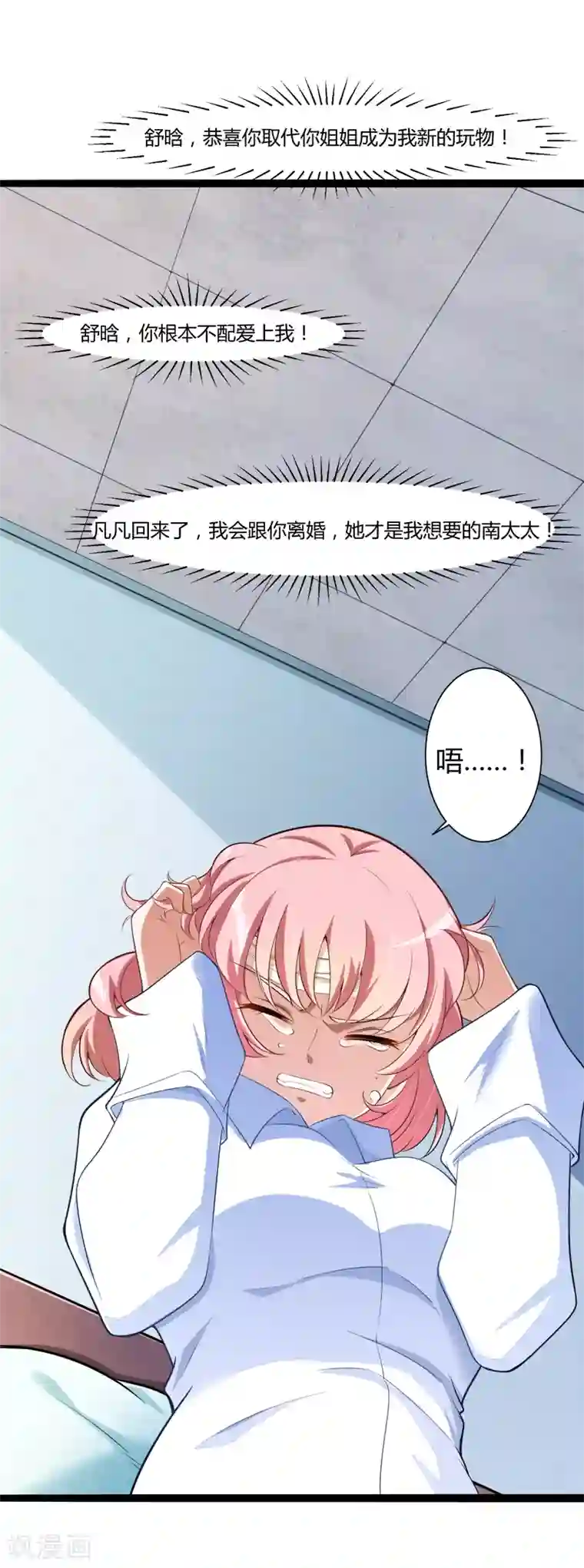 冰山总裁的冒牌新娘第128话 她爱的是我