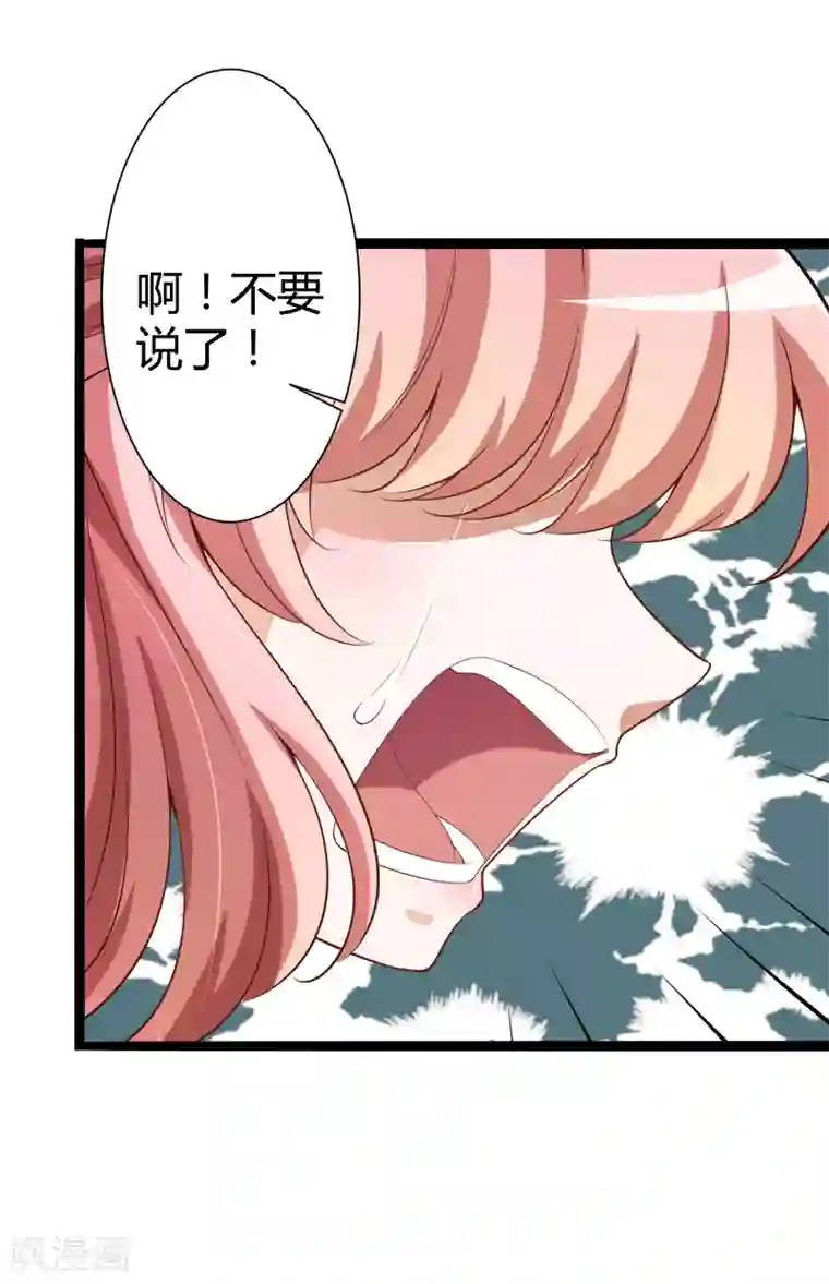 冰山总裁的冒牌新娘第128话 她爱的是我