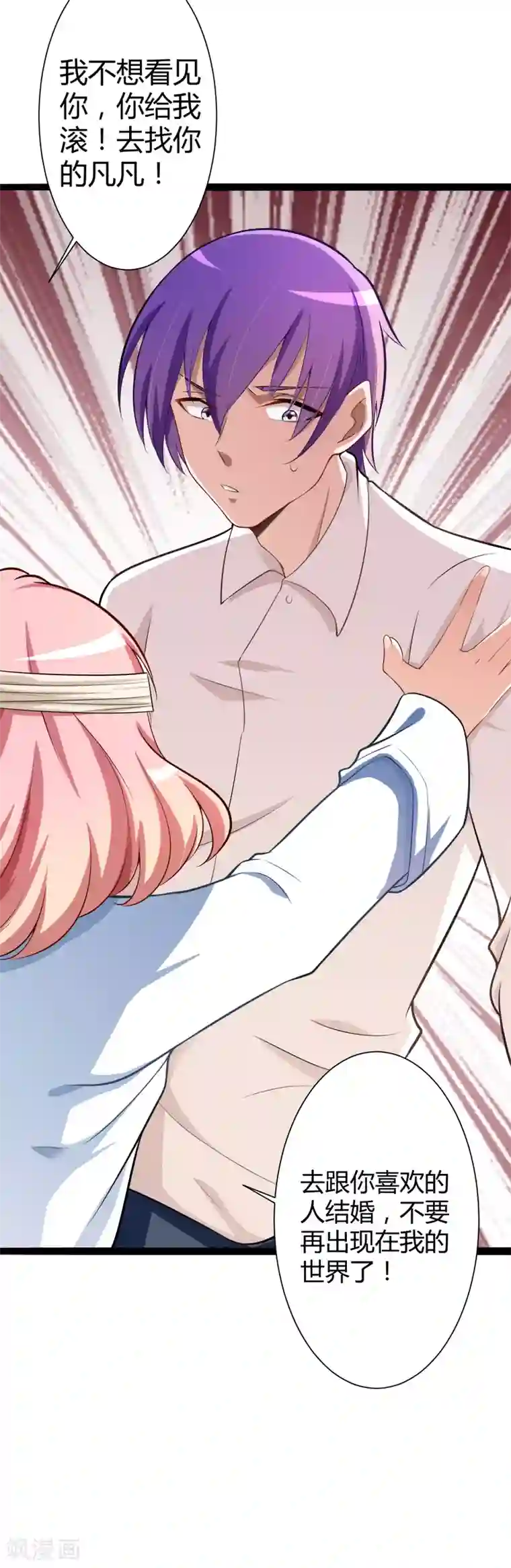 冰山总裁的冒牌新娘第128话 她爱的是我