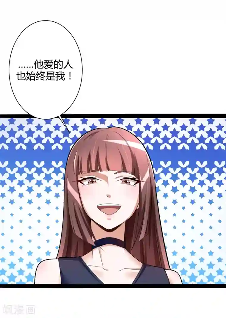 冰山总裁的冒牌新娘第128话 她爱的是我