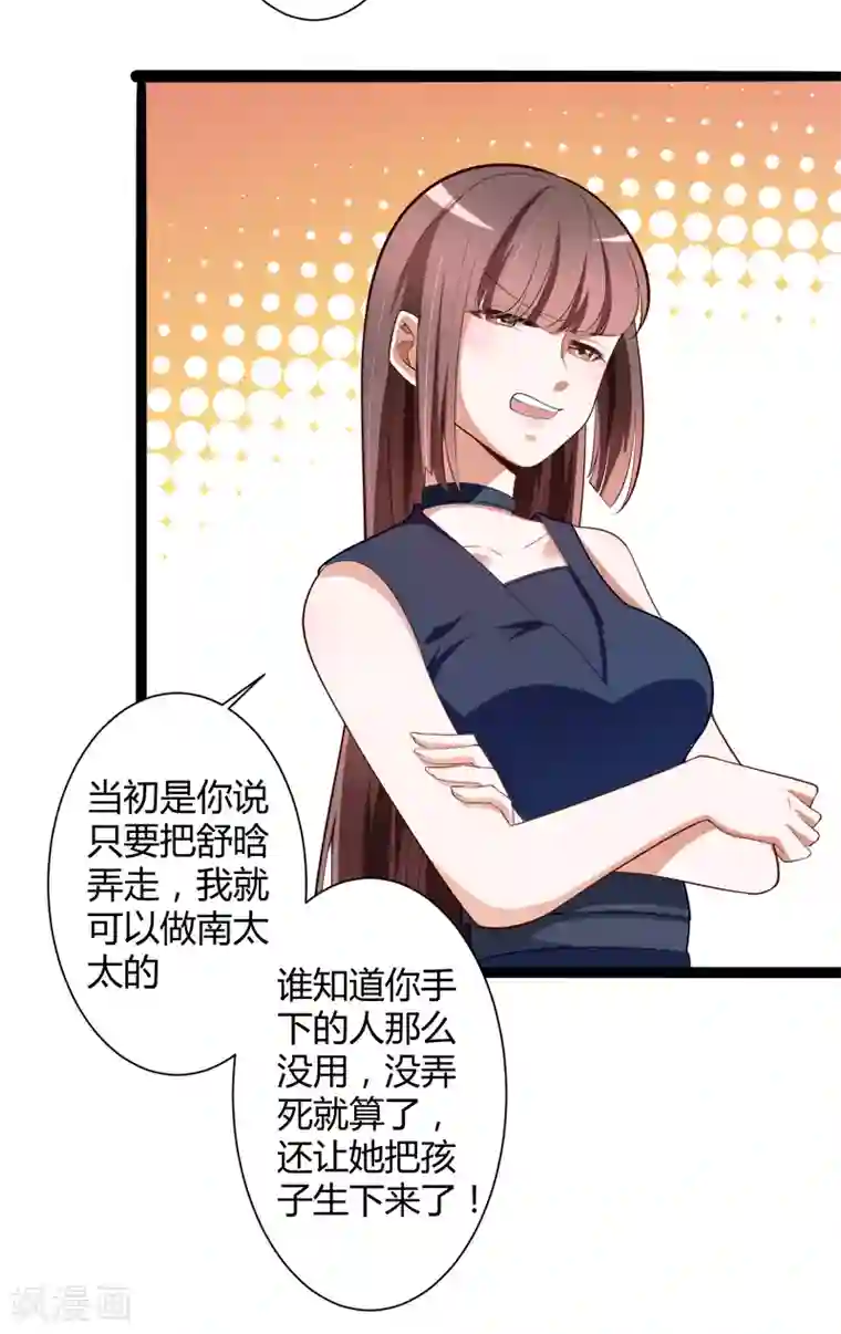 冰山总裁的冒牌新娘第129话 南先生，请你自重！