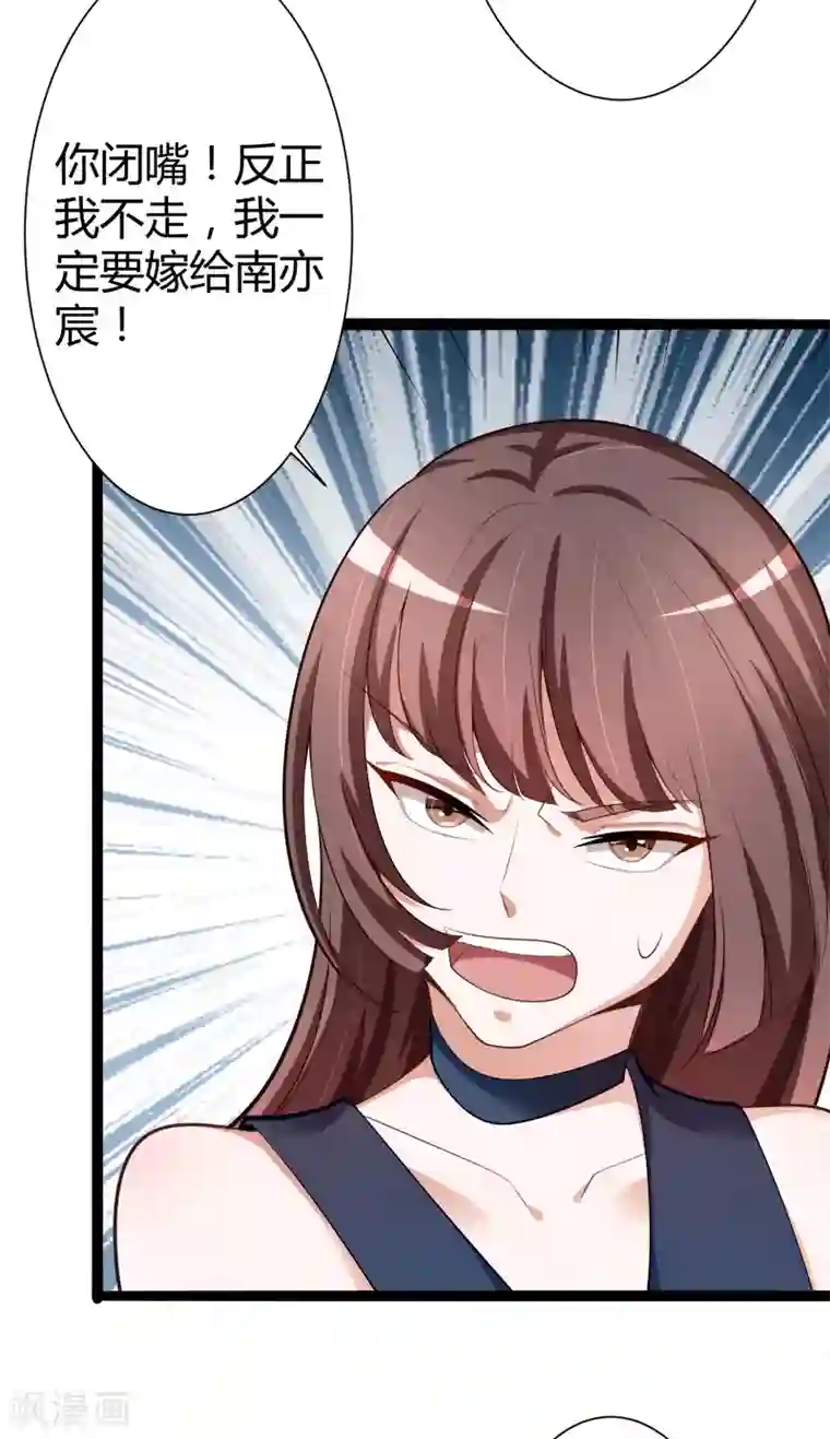 冰山总裁的冒牌新娘第129话 南先生，请你自重！