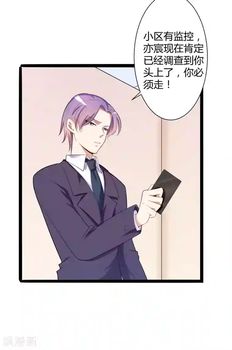 冰山总裁的冒牌新娘第129话 南先生，请你自重！