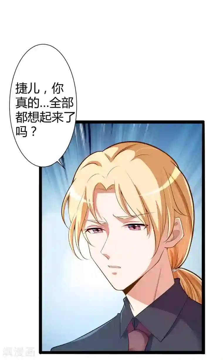 冰山总裁的冒牌新娘第129话 南先生，请你自重！