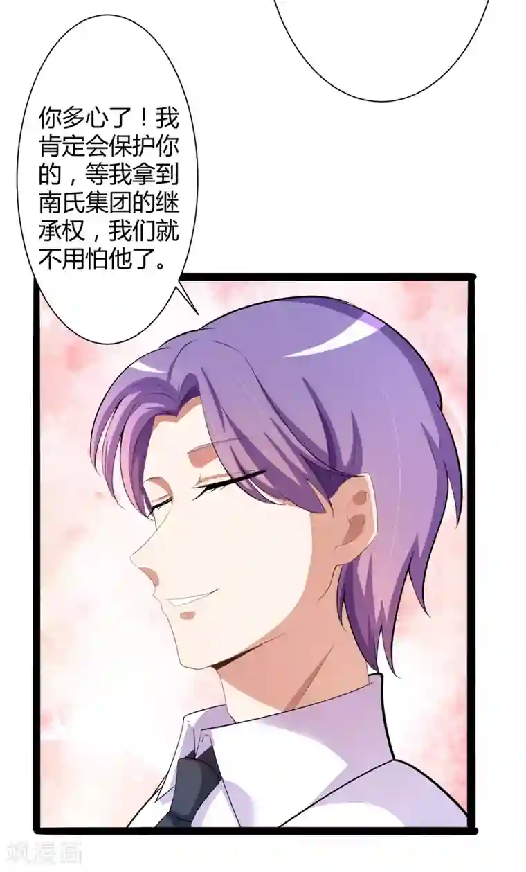 冰山总裁的冒牌新娘第129话 南先生，请你自重！