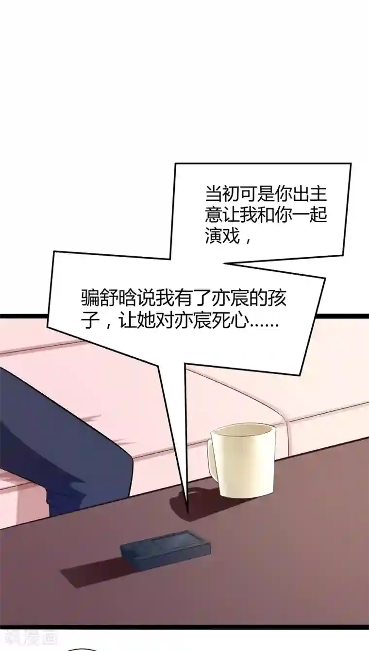 冰山总裁的冒牌新娘第129话 南先生，请你自重！