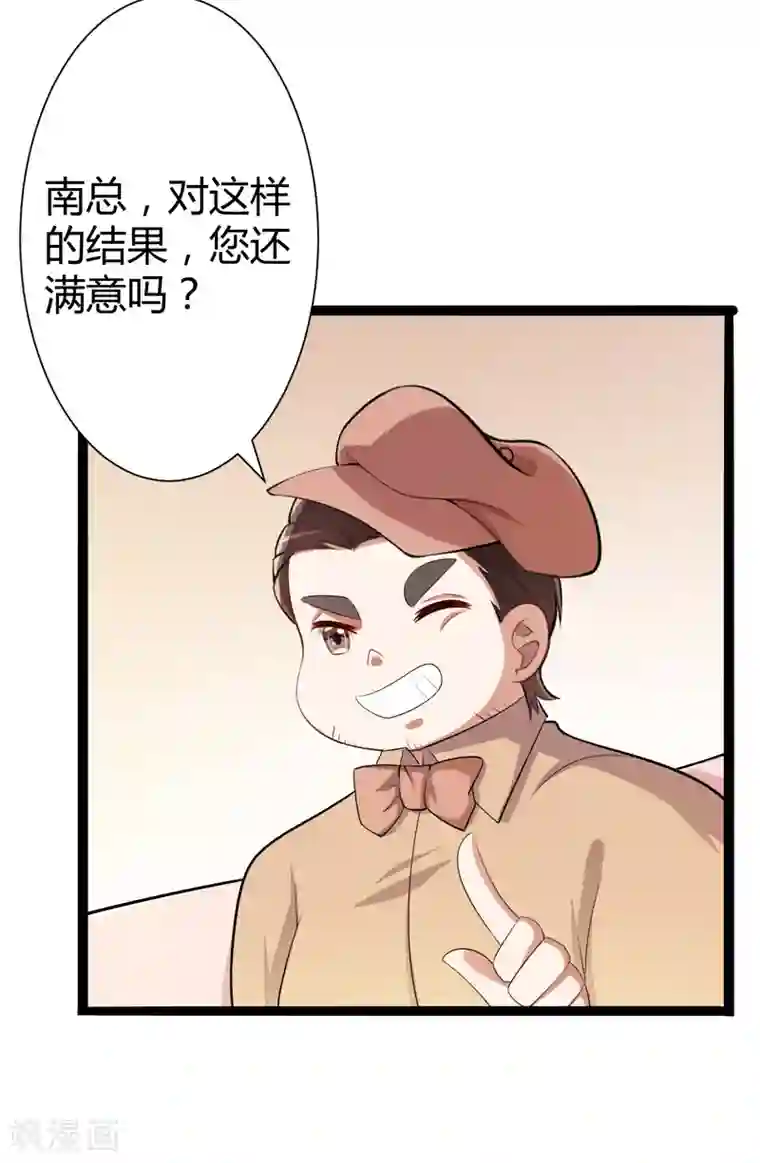 冰山总裁的冒牌新娘第129话 南先生，请你自重！