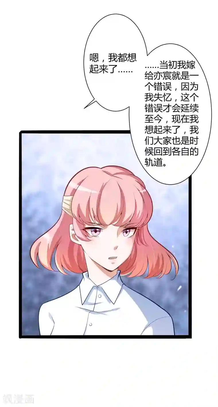 冰山总裁的冒牌新娘第129话 南先生，请你自重！