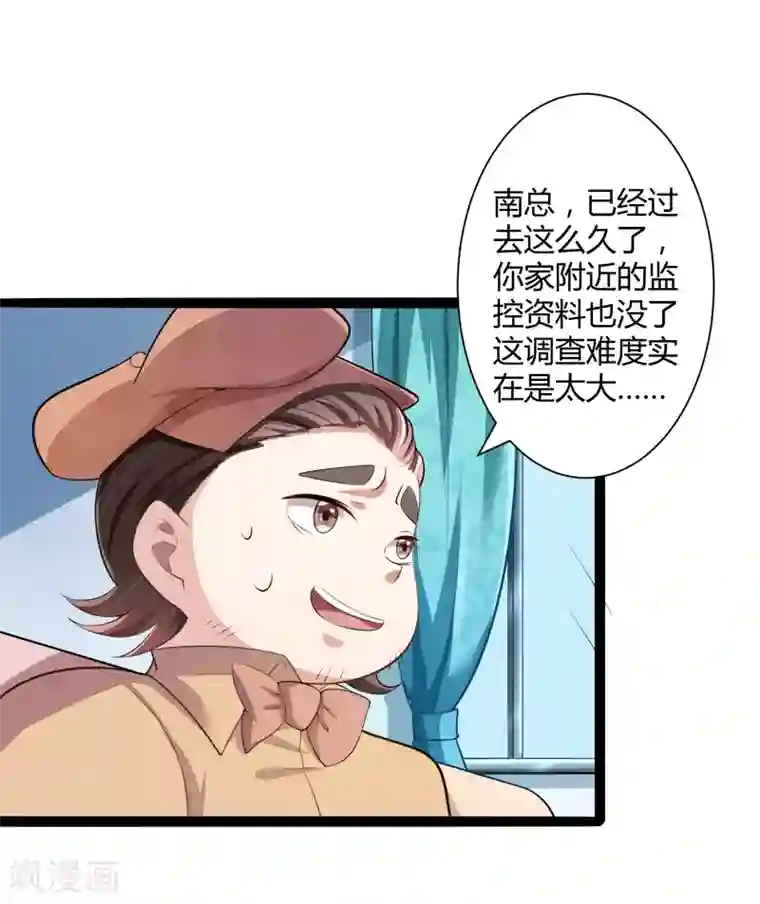 冰山总裁的冒牌新娘第129话 南先生，请你自重！