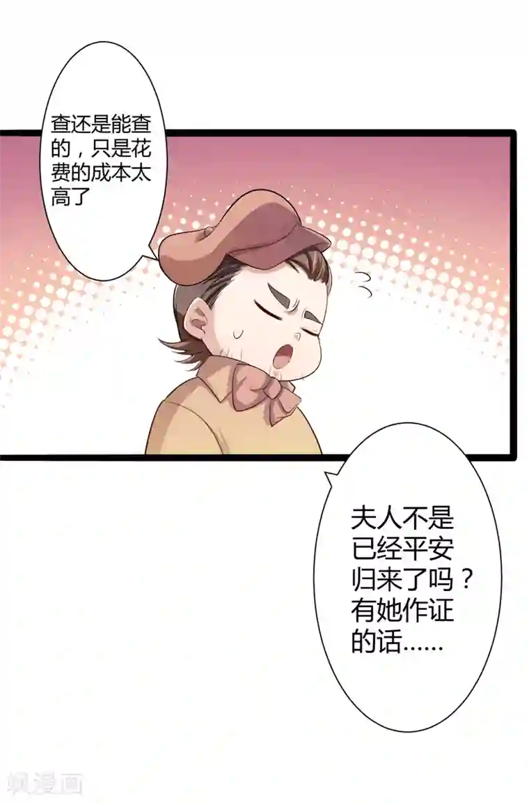 冰山总裁的冒牌新娘第129话 南先生，请你自重！